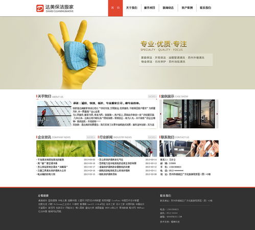 蘇州家政服務(wù)如何打造令人心安的品牌網(wǎng)頁？以設(shè)計(jì)與內(nèi)容賦能生命力